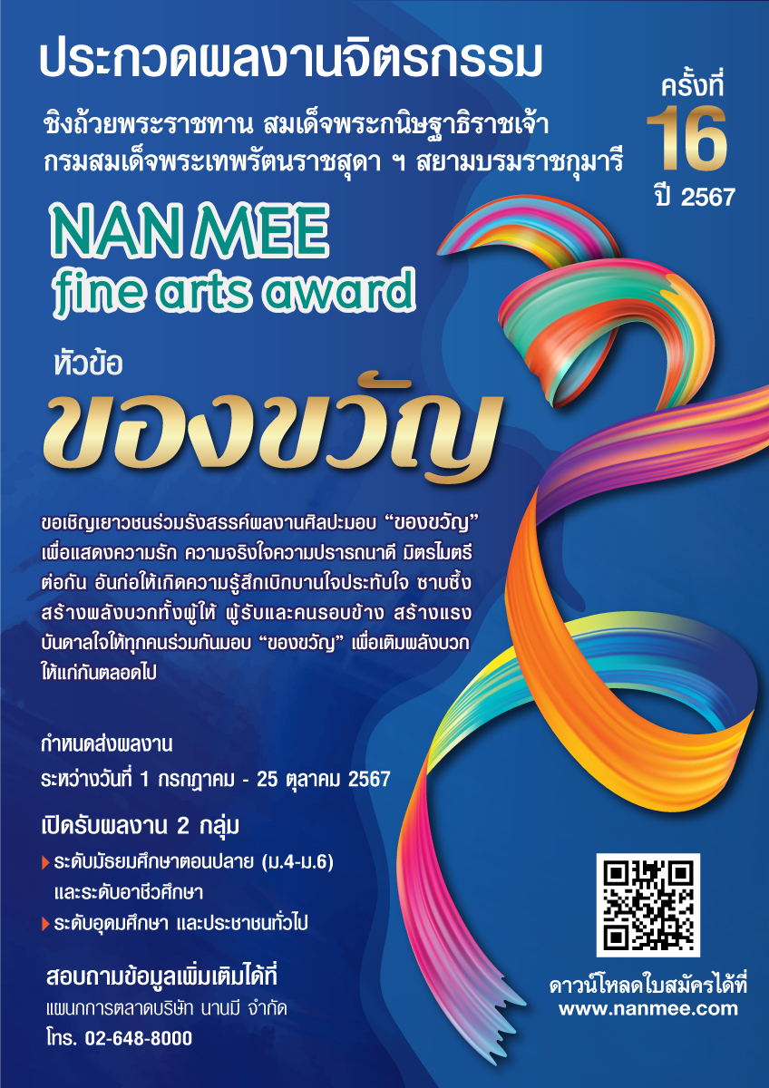 NAN MEE FIRE ART AWARD